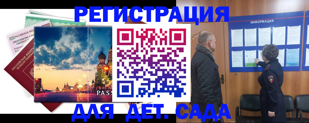 временная регистрация законно в Адыгее