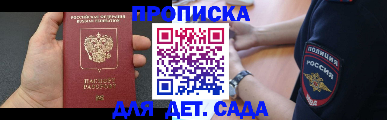 регистрация для дет. сада в Адыгее